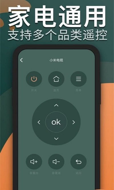 智能手机空调遥控