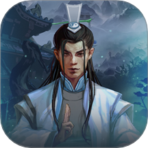 人生修仙模拟器