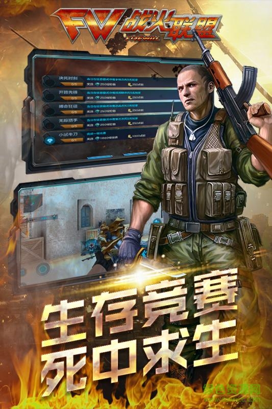 战火联盟