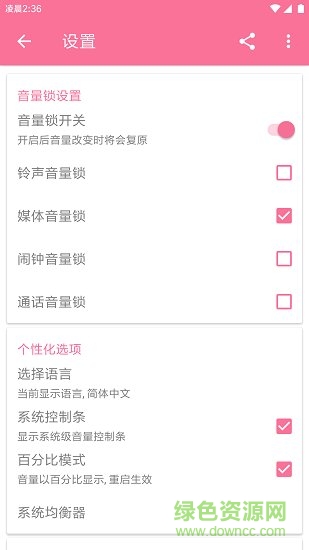 手机音量管家软件