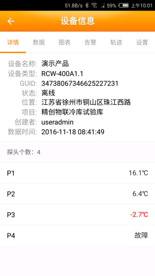 精创物联