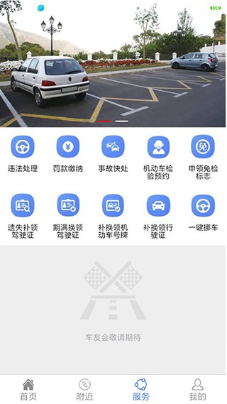 天津停车官方版v2.4.1