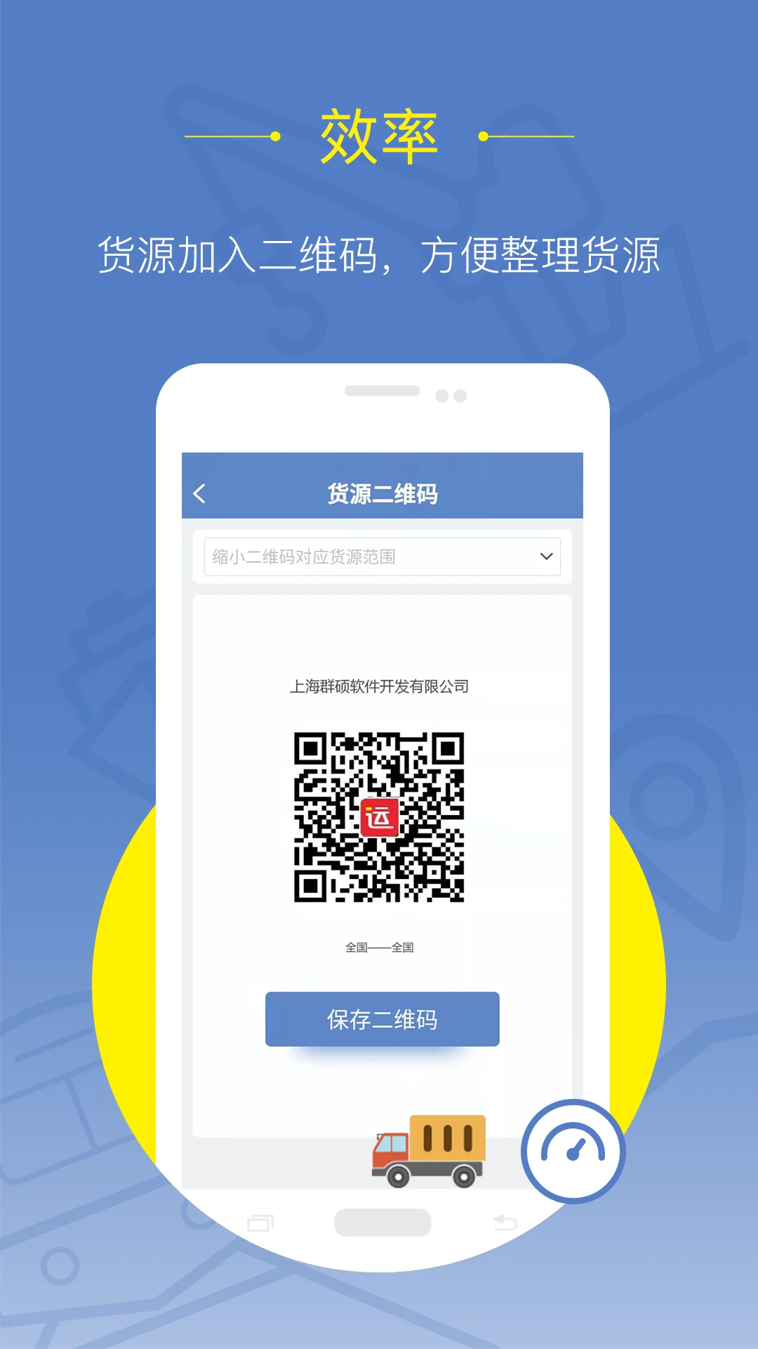 焦好运货主