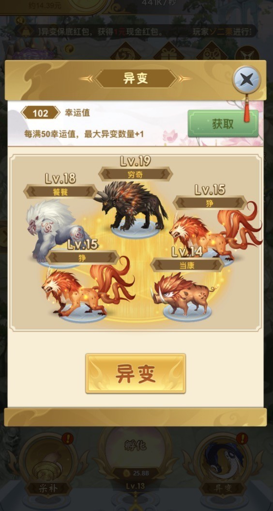 合成山海经异变