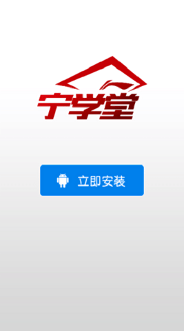 李宁宁学堂手机版