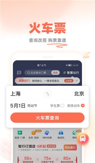 铁友火车票(火车票订票软件) v10.19.2 安卓版