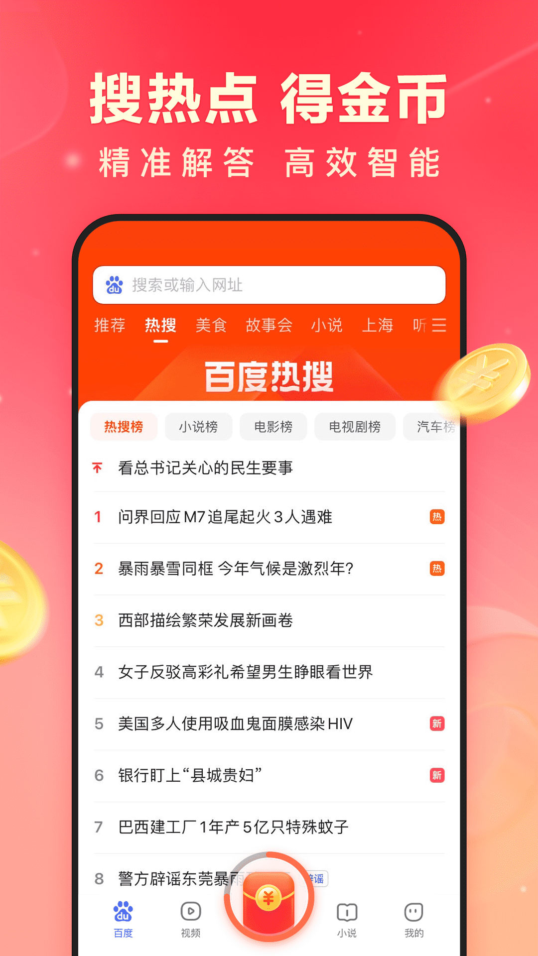 百度极速版