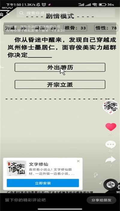 文字修仙