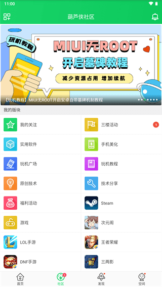 葫芦侠安卓版