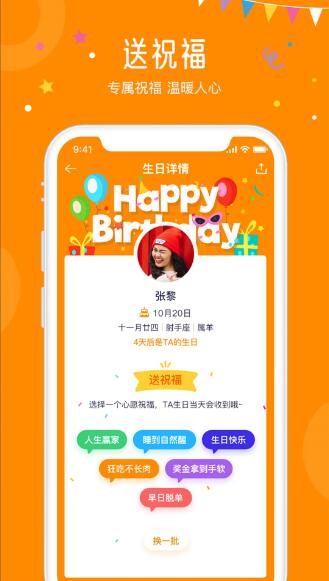 生日小管家(生日记录提醒工具) v2.1.7 安卓手机版