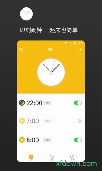 即刻闹钟 即刻闹钟