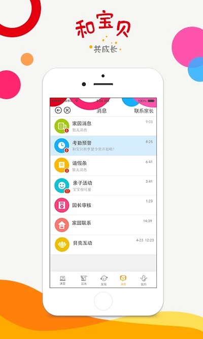 和宝贝教师版 和宝贝教师版