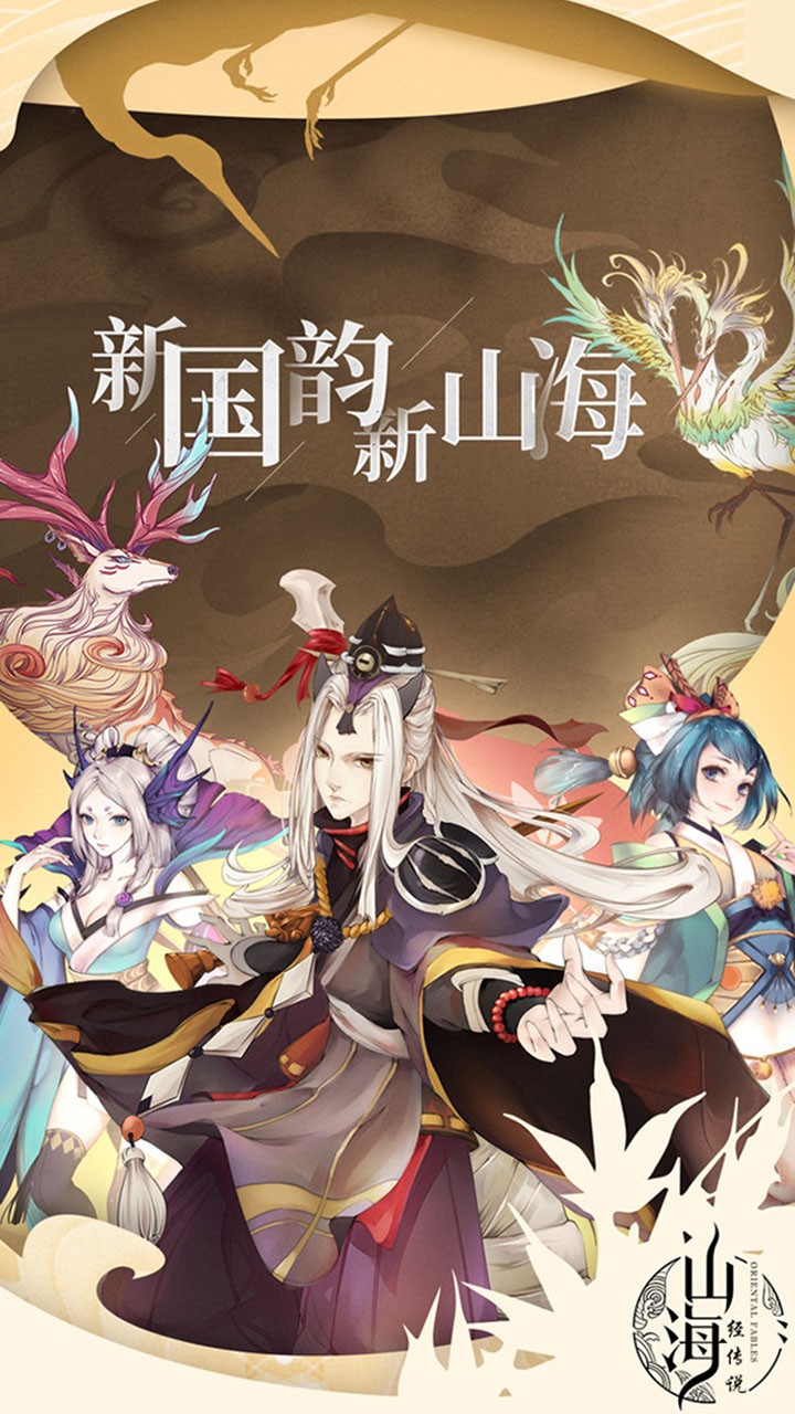山海经传说(吞噬版)