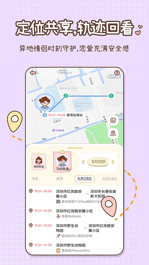 甜蜜轨迹