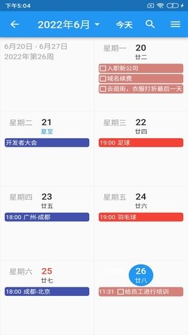 优效日历手机版