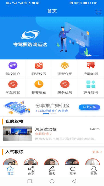 鸿运达驾校