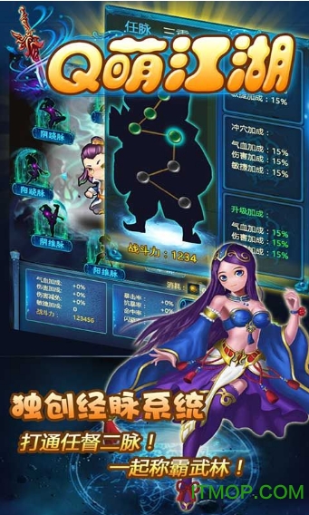 Q萌江湖