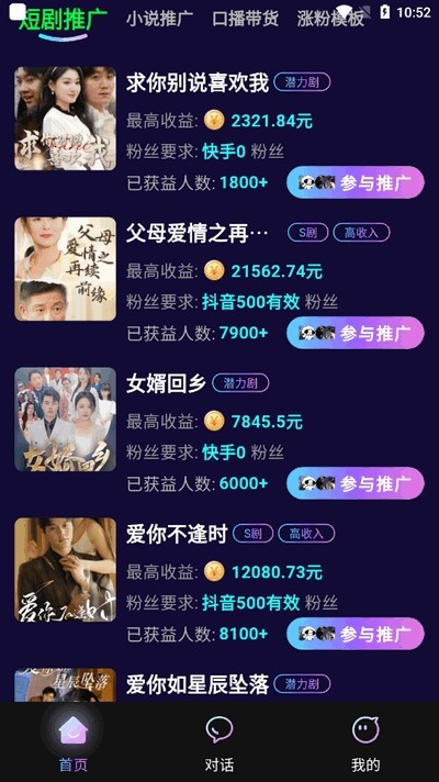 爱创助手