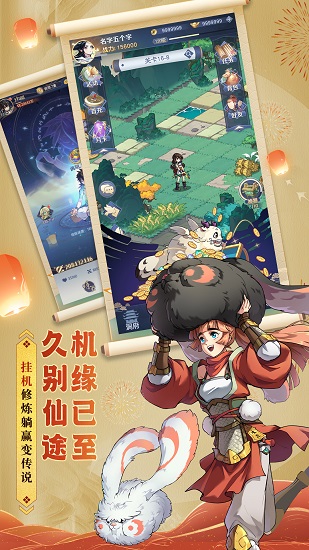 炼仙传说手游