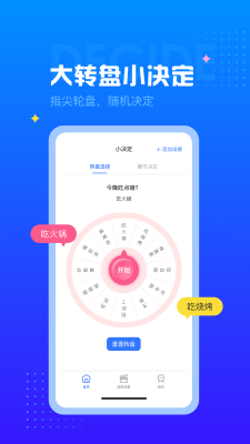 小决定随机转盘