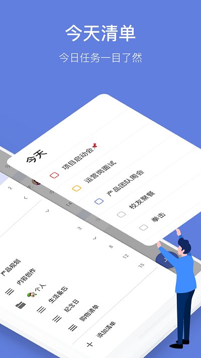 滴答清单ios高级版