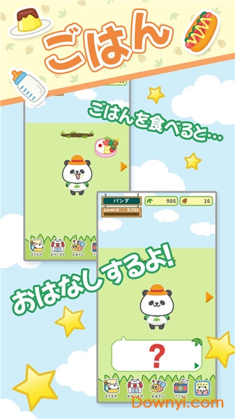 最佳熊猫