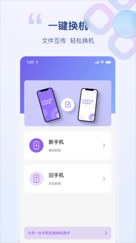 免费克隆一键换机必备
