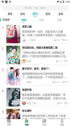 每晚小说app免广告版app