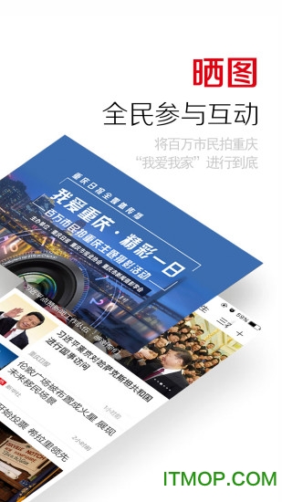 重庆日报手机版