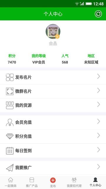 一起微商