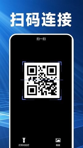 互传换机帮手