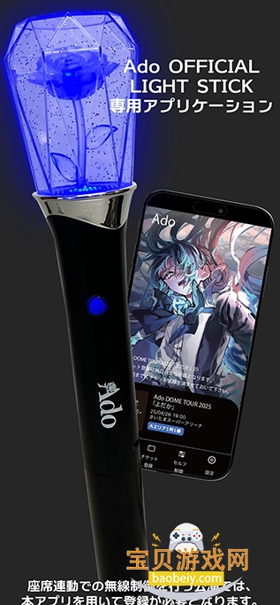 Ado VOO应援棒app最新版1.1 手机版