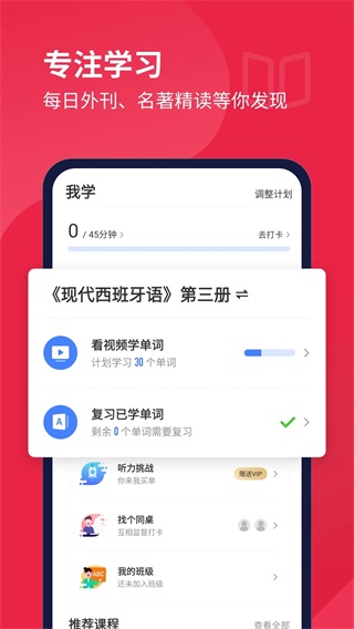 每日西班牙语听力 安卓版v25.7.0