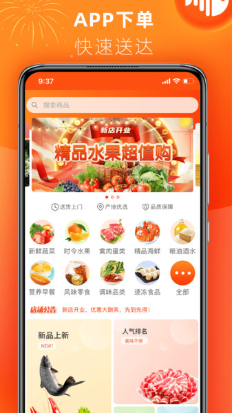 叮咚达生鲜超市 叮咚达生鲜超市