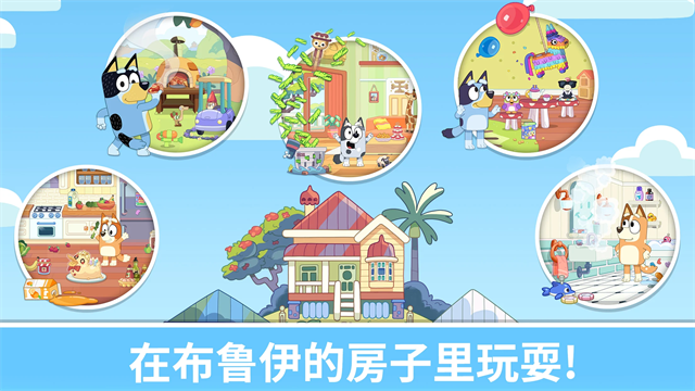 Bluey: Let’s Play!安装器