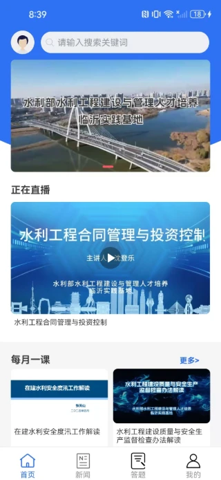 水利培训标准化讲解资源库系统