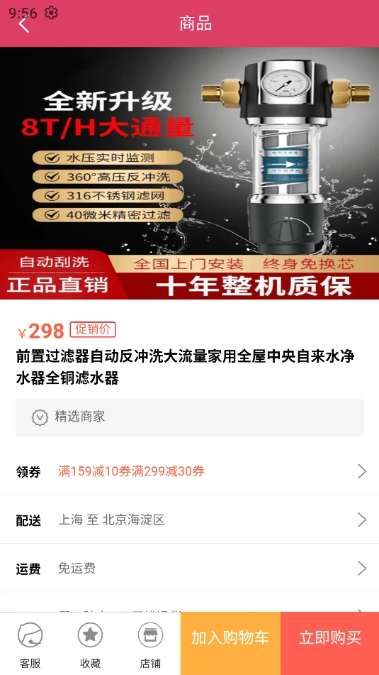 净水商城极速版