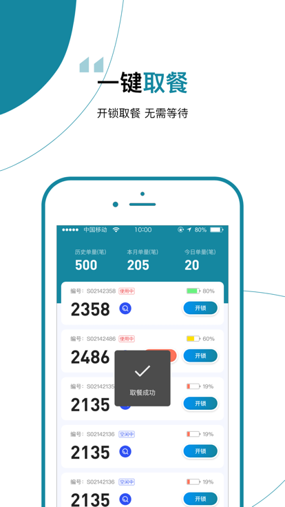 食安封签骑手端