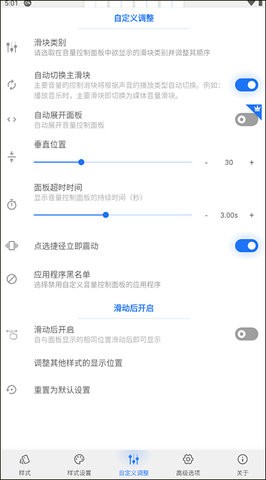 音量面板样式app官方版