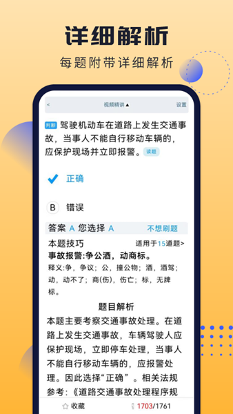 葵花驾考