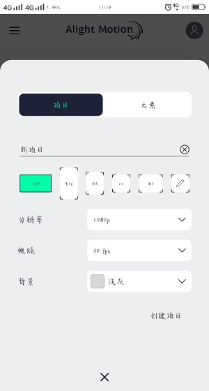 Alight Motion佳禾插件安装包 免费版v5.5.1