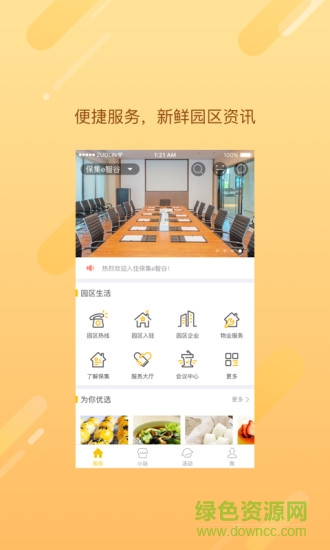 保集e智谷