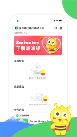 呱呱蜂乐园