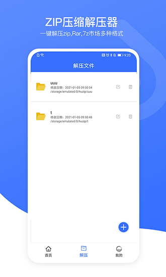 zip压缩解压器安卓版v6.0