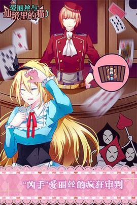 爱丽丝与仙境里的猫 爱丽丝与仙境里的猫