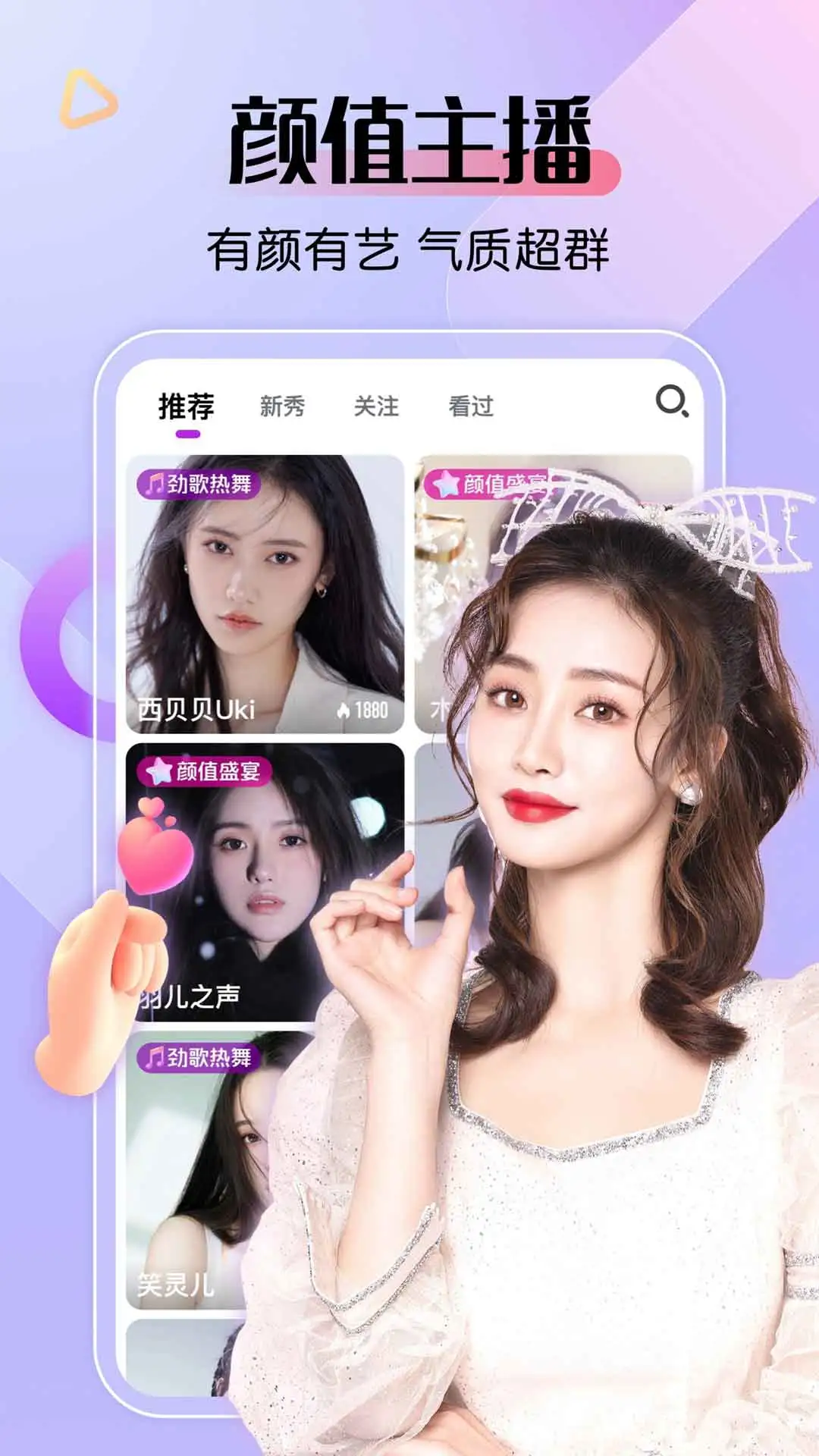 觅爱直播app