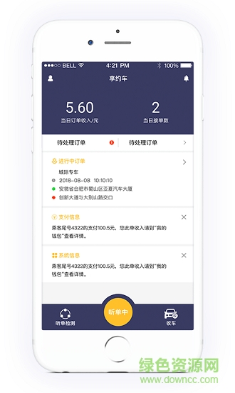 享约车司机