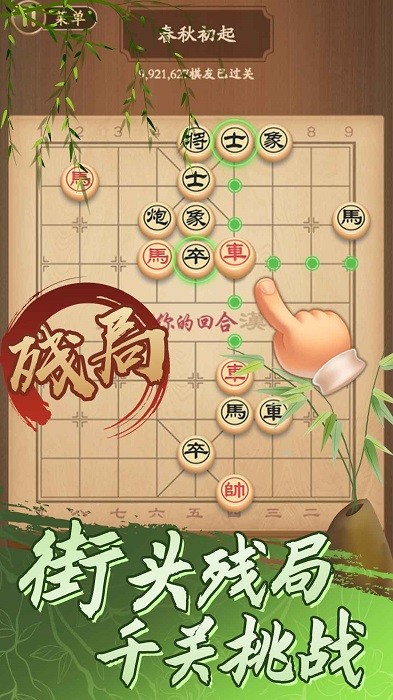 象棋将军令手机版