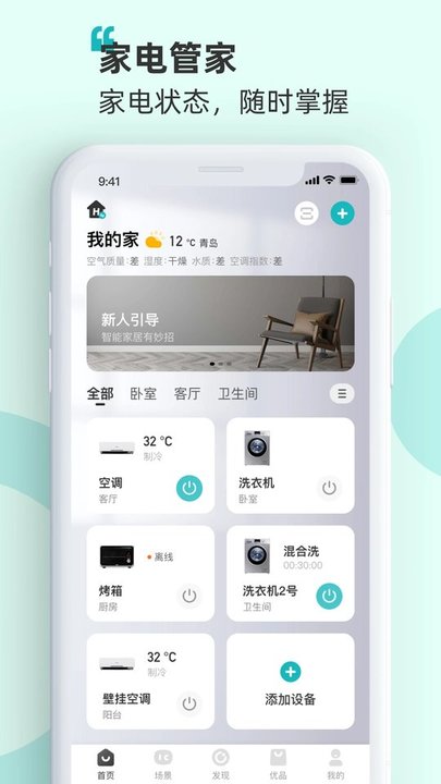 海信慧享家官方版(改名海信智慧家)