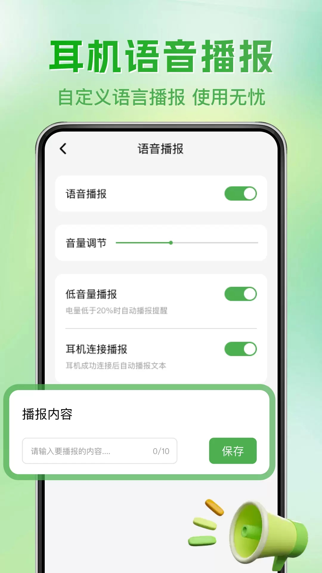蓝牙耳机帮手